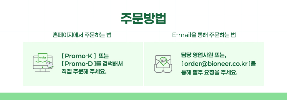 주문 방법 섹션