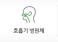 호흡기병원체