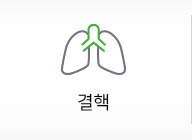 결핵