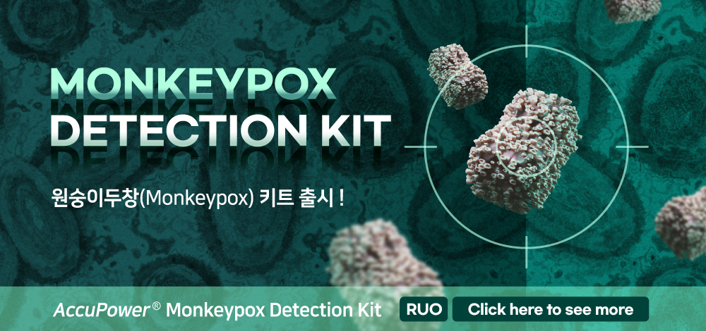bioneer, 바이오니아,바니,바니프렌즈,코로나,델타,오미크론,원숭이두창,Delta,Omicron,Virus,COVID,Monkey,pox