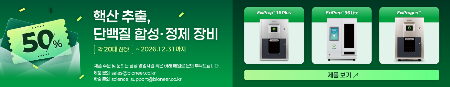 ExiPrep,ExiProgen