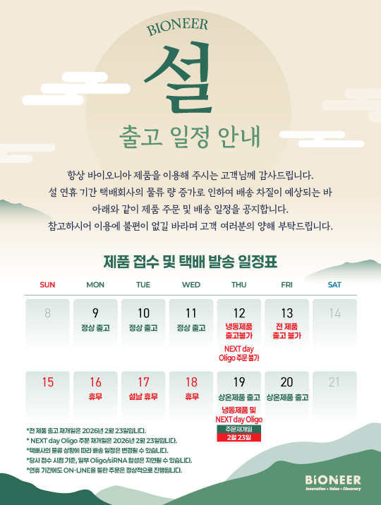 바이오니아, Bioneer, 코스메르나, cosmerna, 비에날씬, bnr