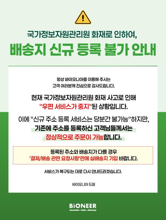 바이오니아, Bioneer,