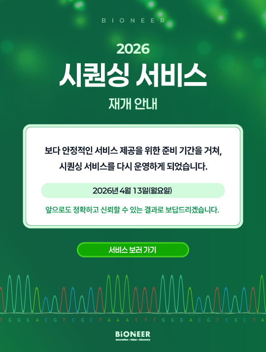 Sequencing 서비스 재개 팝업