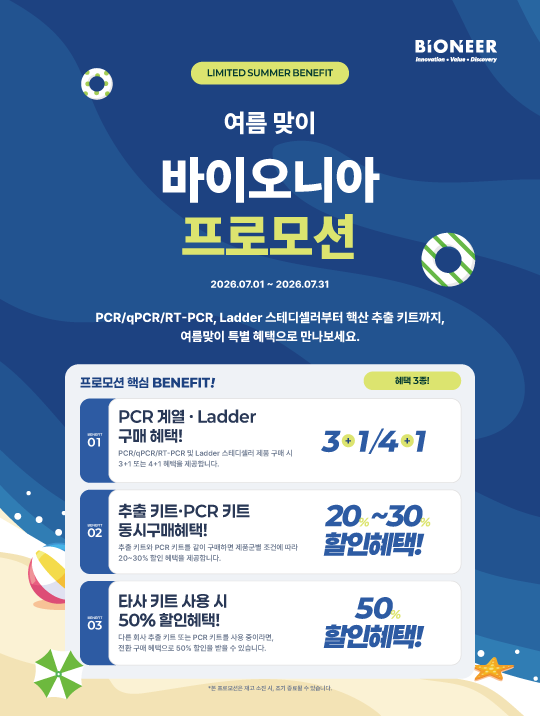 [과학제품] 여름맞이 프로모션