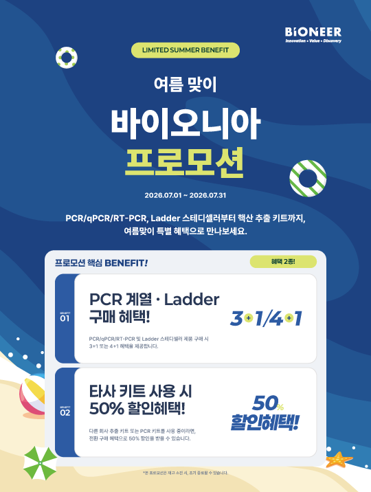 [과학 프로모션] 7월 프로모션