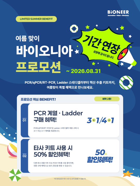 [과학 프로모션] 7월 프로모션