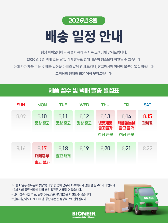 배송일정안내(2026년 8월)