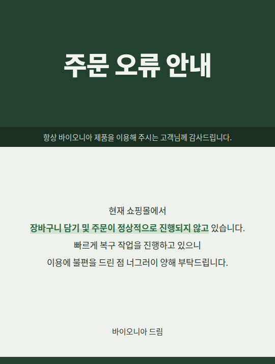 제품 주문 오류 관련 안내 (발생일: 2026-09-15)