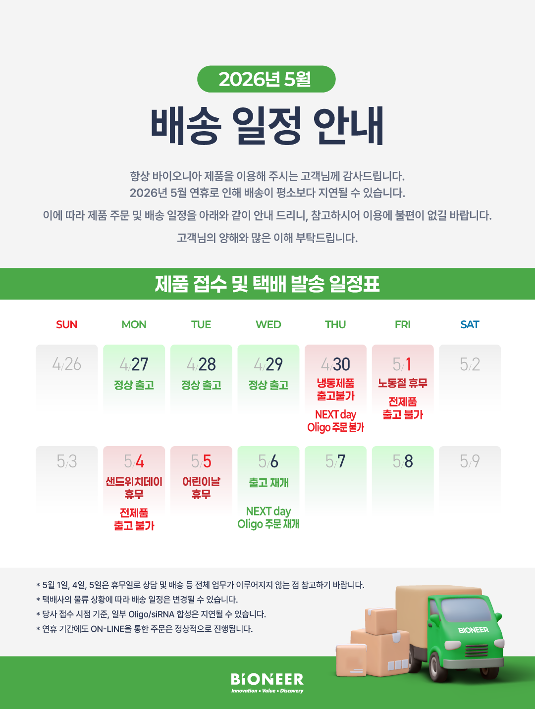 배송 일정 안내