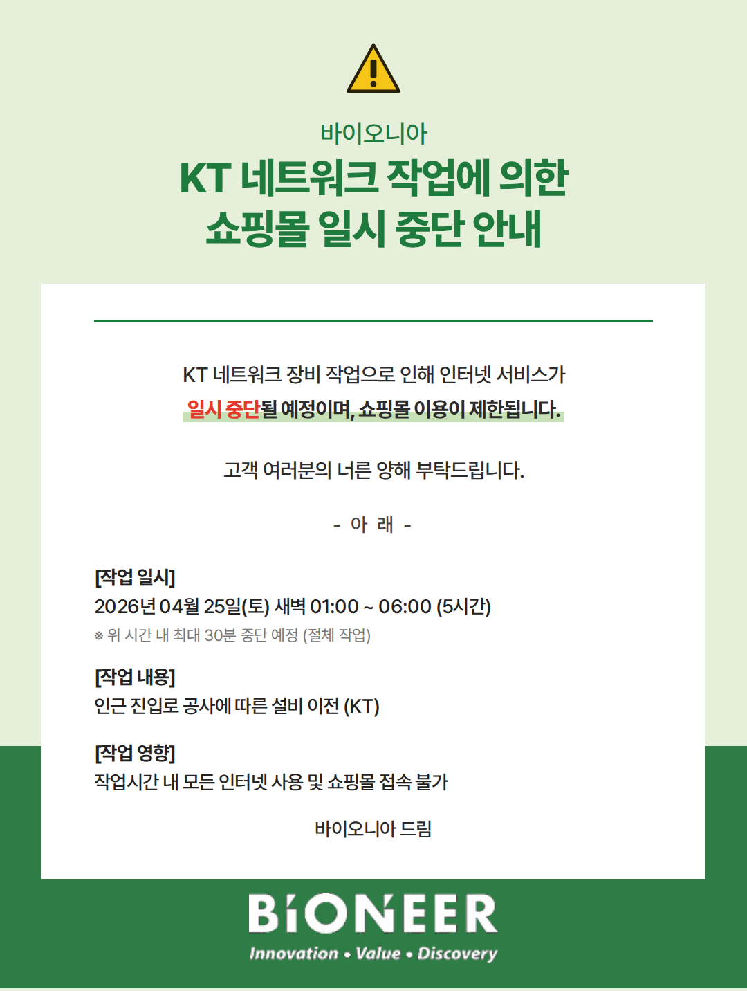 쇼핑몰 접속 중단(새벽)